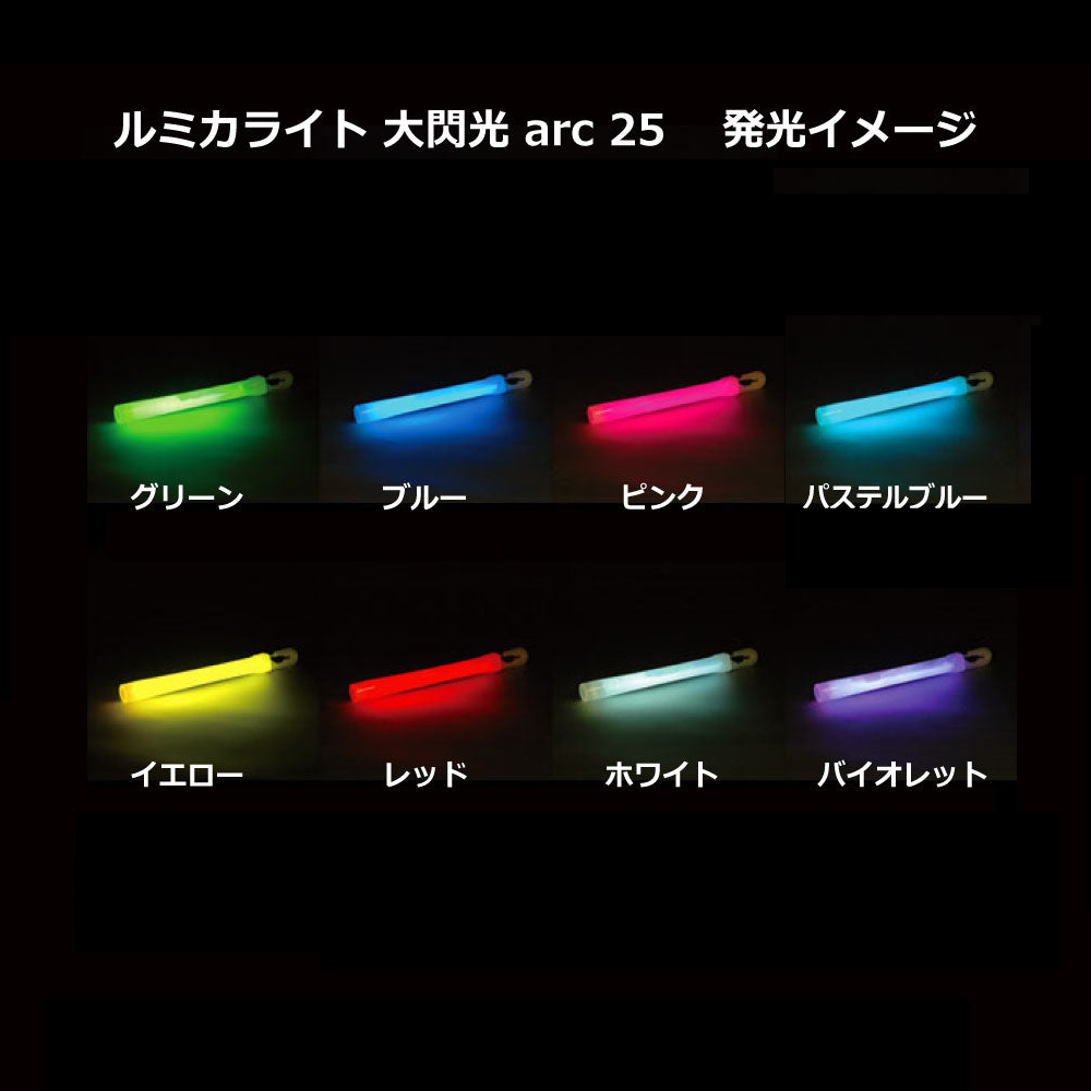 業務用 大閃光 arc 25本入セット